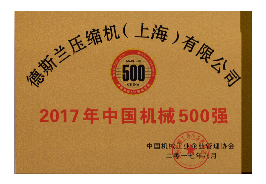 2017中国500强